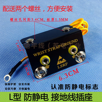 Anti-static L-type grounding wire socket Pad grounding buckle bracelet Wrist with grounding socket connection wire 2 holes 5 holes