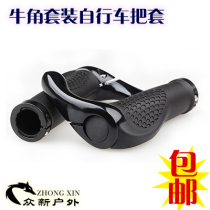 Owl-angle Set Bicycle Handle Mountain Driver Set Meat Ball Cattle and Equipment Accessories