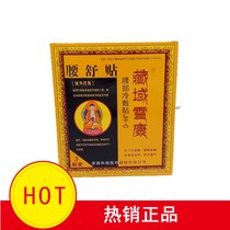 Tibetan Xuekang waist comfort stickers 3 boxes 5 get a box of cold compress physiotherapy to relieve pain Waterproof and transparent