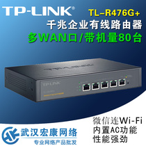 TP-LINK TL-R476G Multi-WAN population Internet behavior management one thousand trillion VPN Router AC management