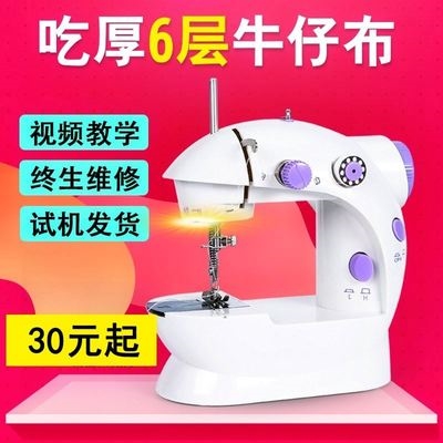 Tool kit durable free household sewing machine new automatic small leather herringbone seam multi-color working thin material