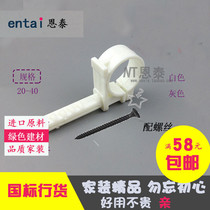 Plastic p-tube card with expansion PPR tube card 20 Tube clamp tube buckle 25 water tube fixing clip 32 40 with screws