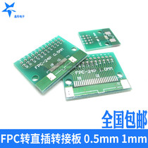 FPC adapter board FFC turn 2 54 in-line 0 5mm 1mm pitch double-sided PCB adapter board 6p ~ 60p