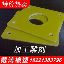 3240 Epoxy board processing FR4 glass fiber fiber board Insulation board Bakelite board processing to map processing Engraving