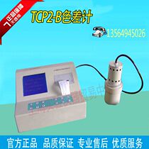 Beijing Century Cost-effective TCP2-B Color Difference Meter