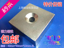 Rare earth permanent magnet King super magnet NdFeB strong magnet RECTANGULAR strong magnet F40X40X10MM-HOLE