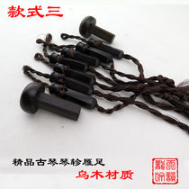 Ebony Guqin Qin Zhen Guqin Zhen Yan foot Ziguang Tan Guqin Zhen Guqin accessories with velvet buckle mushroom goose foot