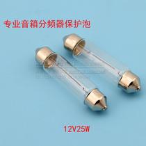 Speaker divider protection bubble treble high-pitch current limiting overcurrent fuse tube horizontal weldable horn protector