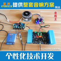 Complete audio scheme front-level tone board and rear-level power amplifier board personalized customization high sound quality