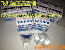 Philips quartz lamp Cup 12V20W35W50W36D with cover UV (MR11MR16) halogen spotlight