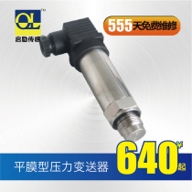 Flat film cavity-free cement mud pressure transmitter 0-5V10V4-20mA analog pressure detection sensor