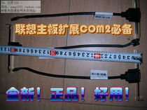  Lenovo Qitian Yangtian 15-pin serial cable 15-pin to 9-pin B250 Q270 H61 H81 COM2 HP