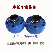 New elderly motorcycle tricycle filter element 70 100 110 type air filter