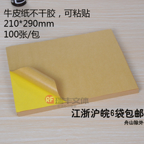 A4 Kraft paper self-adhesive A4 Self-adhesive printing paper blank self-adhesive 21*29cm The whole sheet is not die-cut