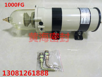 Oil-water separator assembly 1000FH diesel filter FG 1000FG FH Imported quality