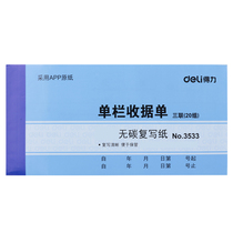 Triple carbon-free copy paper 55g 3533 single column receipt triple receipt