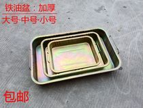 Thickened large cleaning iron pan water pan machine oil pan iron oil basin oil basin oil change tool