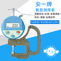 An Yi brand high-precision 0 001mm digital display thickness gauge mechanical thickness gauge measurable jewelry paper 30mm