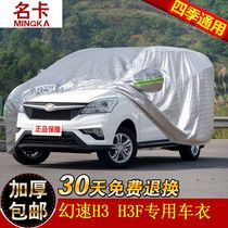 BAIC Magic Speed h3 car jacket h3fdedicated 7 seven seats MPV Oxford cloth thickened car coat sunscreen and rain