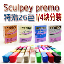 United States imported Sculpey Premo soft clay 1 4 sub-package small piece Special 26 color translucent soft pottery