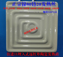 Ceramic heating plate imitation imported embedded far infrared blister machine heating brick BGA special 120*120mm