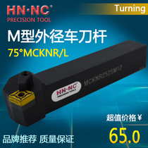 Hina MCKNR L outer circle CNC lathe tool bar 75 degrees outer diameter CNC wheel chamfer lathe tool bar