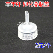 Hatchery high hatching rate Feng year Shrimp Eggs Homemade Incubators With Once Shaped Bottle Cap 1 Incubators Joint