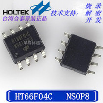 Original spot HT66F04C 8SOP economic type AD Flash MCU (burning and developing decryption)