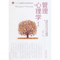 Management Psychology (2nd Edition) Wang Xiaojun 9787040402025