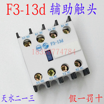Original Tianshui 213 F3-13d auxiliary contact group one open three closed F3-13d auxiliary contact