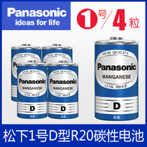 Panasonic Panasonic carbon 1 1 5V battery R20 gas stove water heater flashlight battery 4