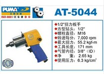 Giant PA pneumatic torque wrench AT-5044A wind wrench Wind gun air wrench AT-5044D AT-5044L 1 2