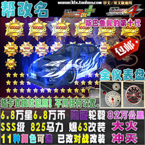 Bay Shore 3DX car card SSS class can be renamed full modified 825 horsepower 6 80000 star Subaru STI Impreza GRB