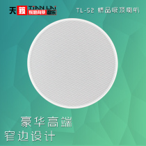 Teana TL-52H ceiling horn ceiling horn tl52h background music horn sound