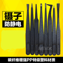Carbon fiber synthetic plastic static tweezers dust-free purifying plastic tweezers static plastic tweezers