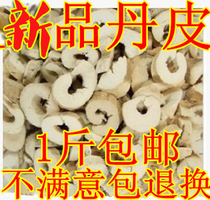 Chinese herbal medicine peony Moutan pear peony Moutan 500g farm self-planting to ensure that the new product is sulfur-free