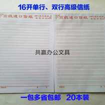 16 open single line Senior letter paper student office letter signed paper 20 This dress