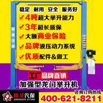 Longxing Auto Bao 4 ton car gantry lift lift double column lift two column gantry LX-240LM