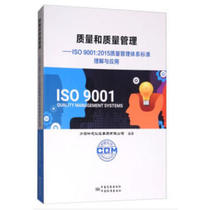 Quality and Quality Management-ISO9001:2015 Quality Management System Standard Understanding and Application Fangyuan Mark Certification Group Co. Ltd. China Standard 97875