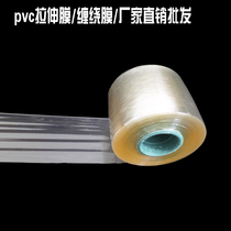Mima PVC industrial cling film 6cm winding stretch film Small roll winding film packaging film coating narrow film