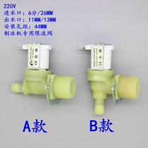 Ice machine inlet valve Water valve Debao Shengbao water spray type water flow type special ice machine inlet valve Flow limiting valve