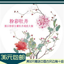 (Harvest Chun Guang) Palace Pastel Powder Colored Peony and Paper Tape Circulating Pocketbook Stickers