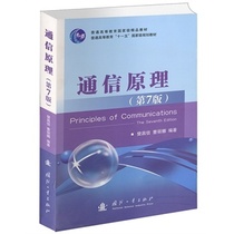 Second-hand Genuine Communication Principles 7 7th Edition Fan Changxin National Defense Industry Publishing