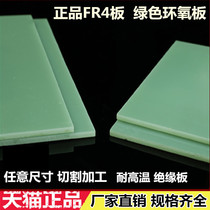 FR4 glass fiber board FR-4 epoxy resin board insulation board water green epoxy board processing 0 3-50mm