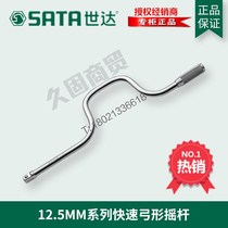 SX Shida Tool Big Fly 12 5MM Series Fast Bow-shaped Rocker 1 2 Sleeves Pull Lever Wrench 17001
