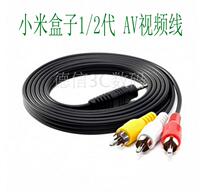 New Xiaomi box 2 generation avcable dedicated video cable adapter line 1 point 3 Head 2 5mm composite output audio cable