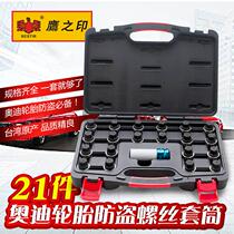 Eagles seal tool Audi tire anti-theft screw disassembly sleeve key plum blossom sleeve tool set set set
