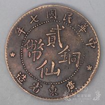 6 pieces of bronze money ancient coins Great Qing bronze coins Bronze bronze copperplate copper coins of seven years Erxian Guangdong