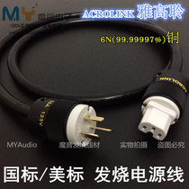 Fidelity ACROLINK Accor Ling P4030 6N(99 99997%) Copper GB American Standard Fever Power Cord
