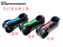 SPOMANN full carbon fiber riser mountain road bike negative 17 degrees to put the riser UD Matt 31 8